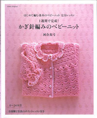 Baby knit book